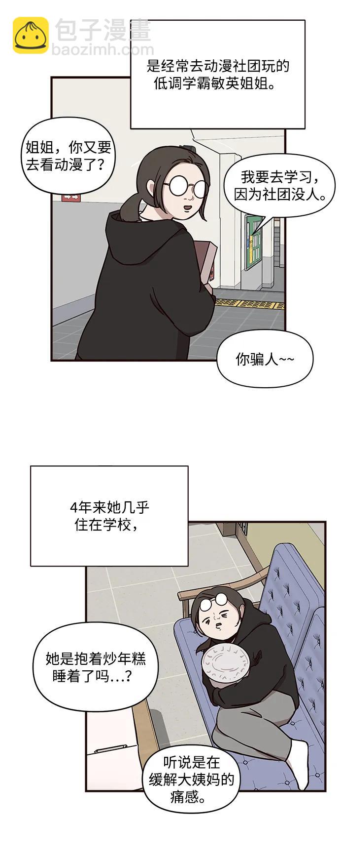 清醒點，女孩！ - 第3話(1/2) - 4