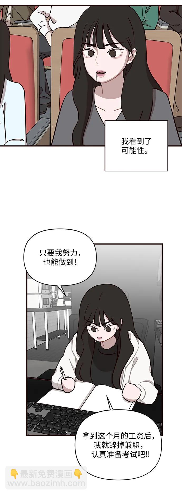清醒點，女孩！ - 第3話(1/2) - 6