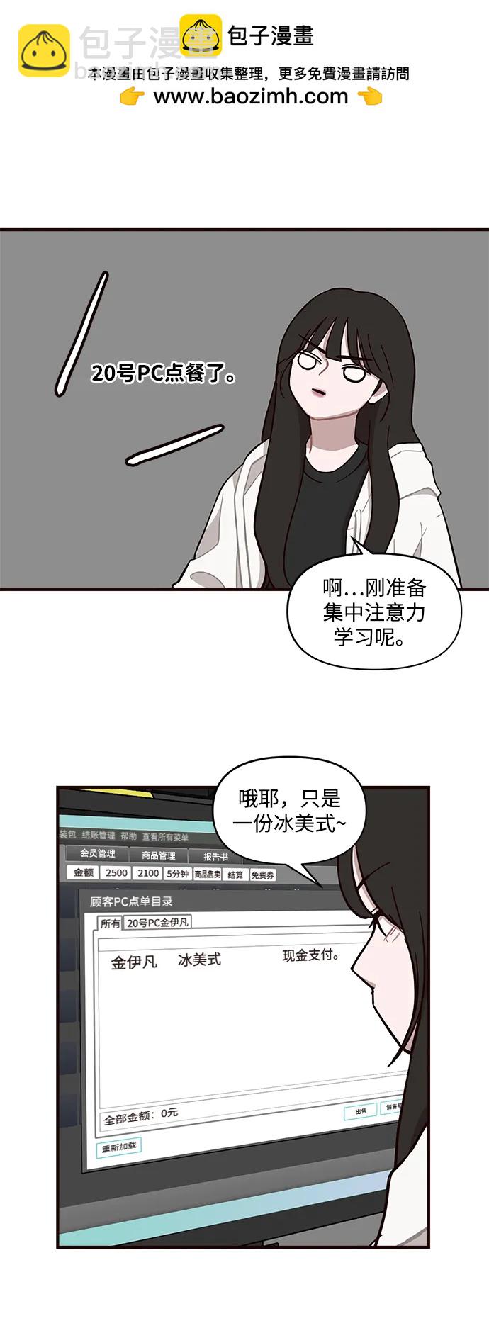 清醒點，女孩！ - 第3話(1/2) - 7