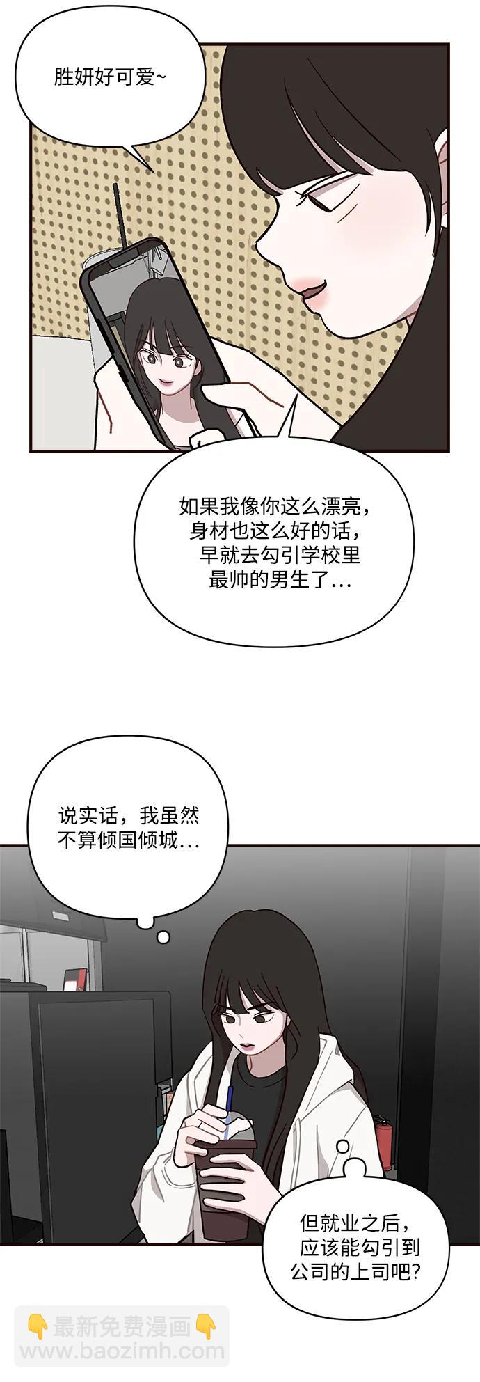 清醒點，女孩！ - 第3話(1/2) - 2