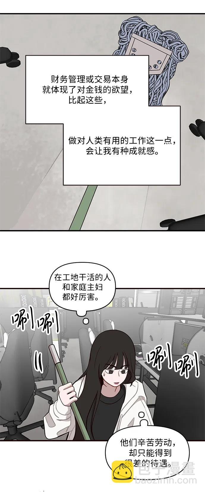 清醒點，女孩！ - 第3話(1/2) - 8
