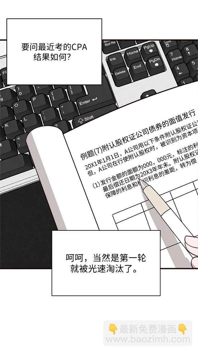 清醒點，女孩！ - 第3話(1/2) - 3