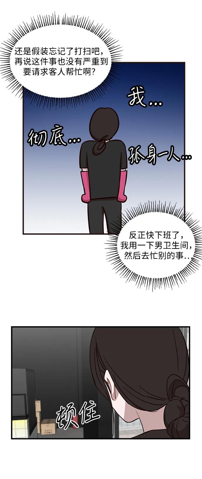 清醒點，女孩！ - 第3話(1/2) - 6