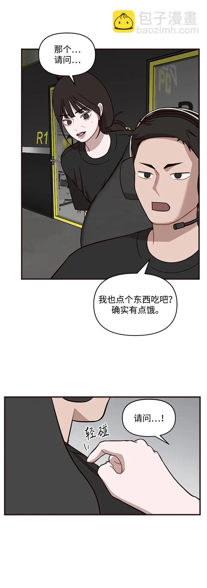 清醒點，女孩！ - 第3話(1/2) - 8