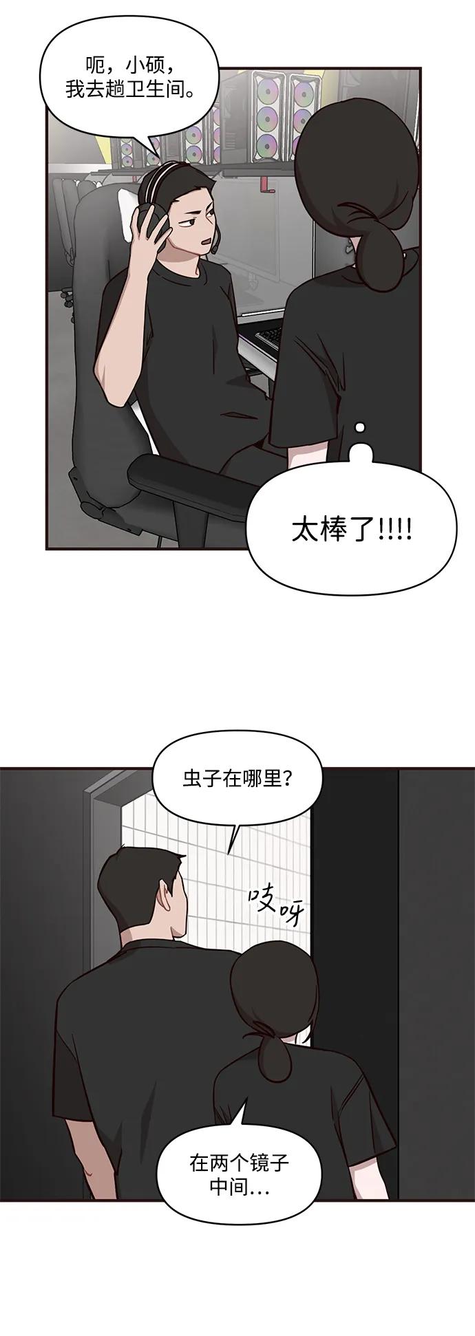 清醒點，女孩！ - 第3話(1/2) - 3