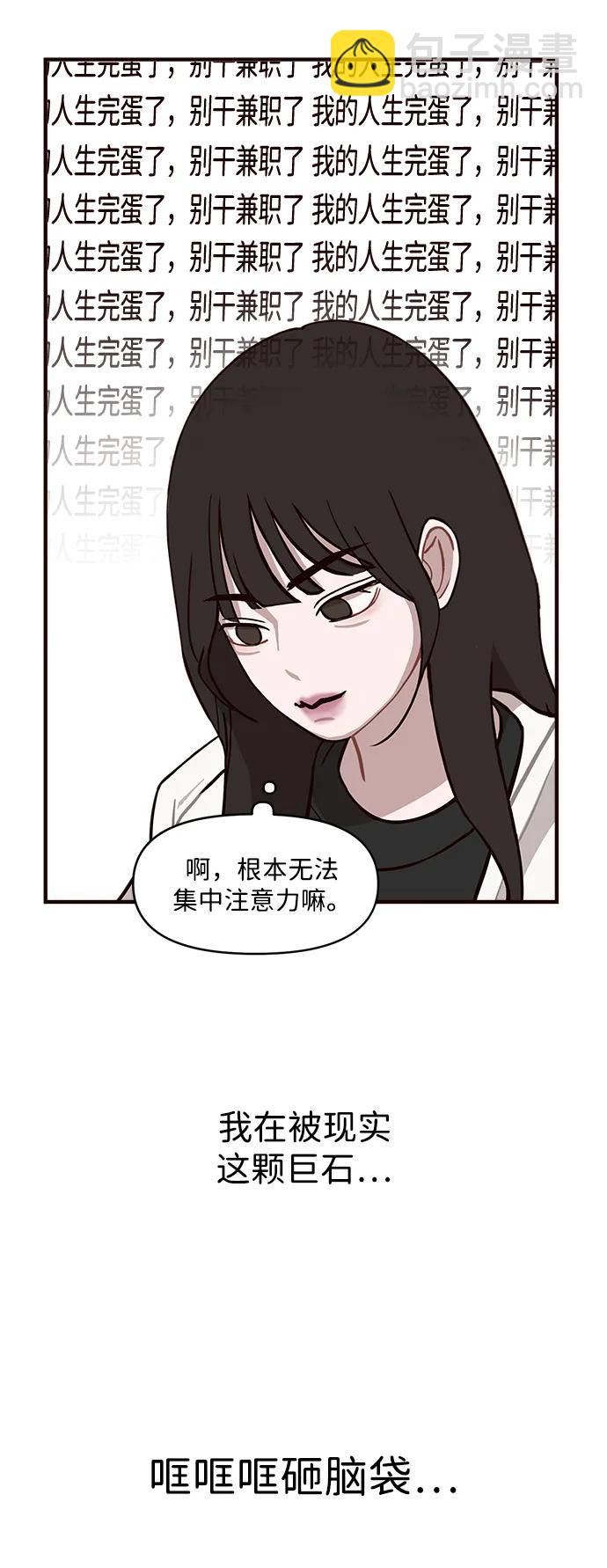 清醒點，女孩！ - 第3話(1/2) - 5
