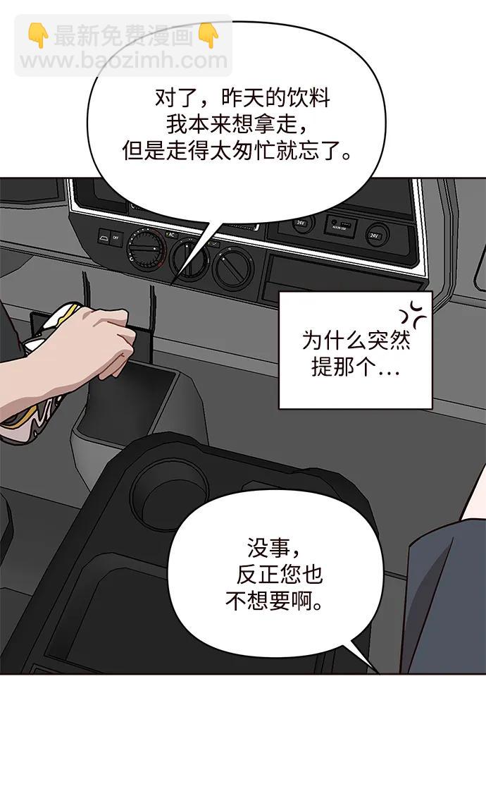 清醒點，女孩！ - 第7話(1/2) - 4