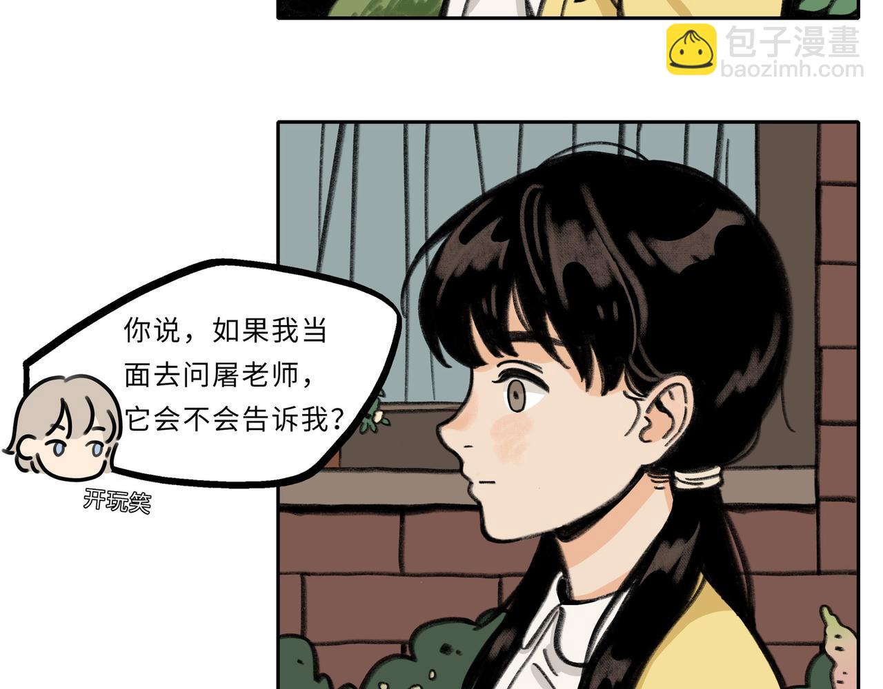 清醒噩夢 - 屠老師的邀請信3(1/2) - 3