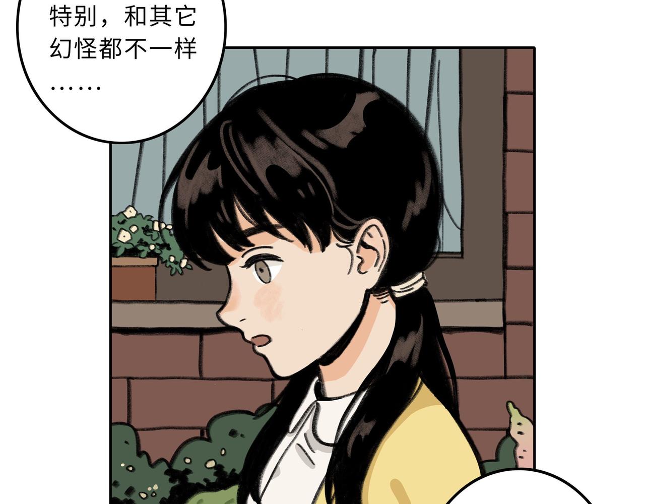 清醒噩夢 - 屠老師的邀請信3(1/2) - 7