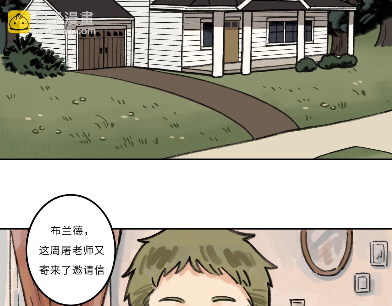 清醒噩夢 - 屠老師的邀請信3(1/2) - 4