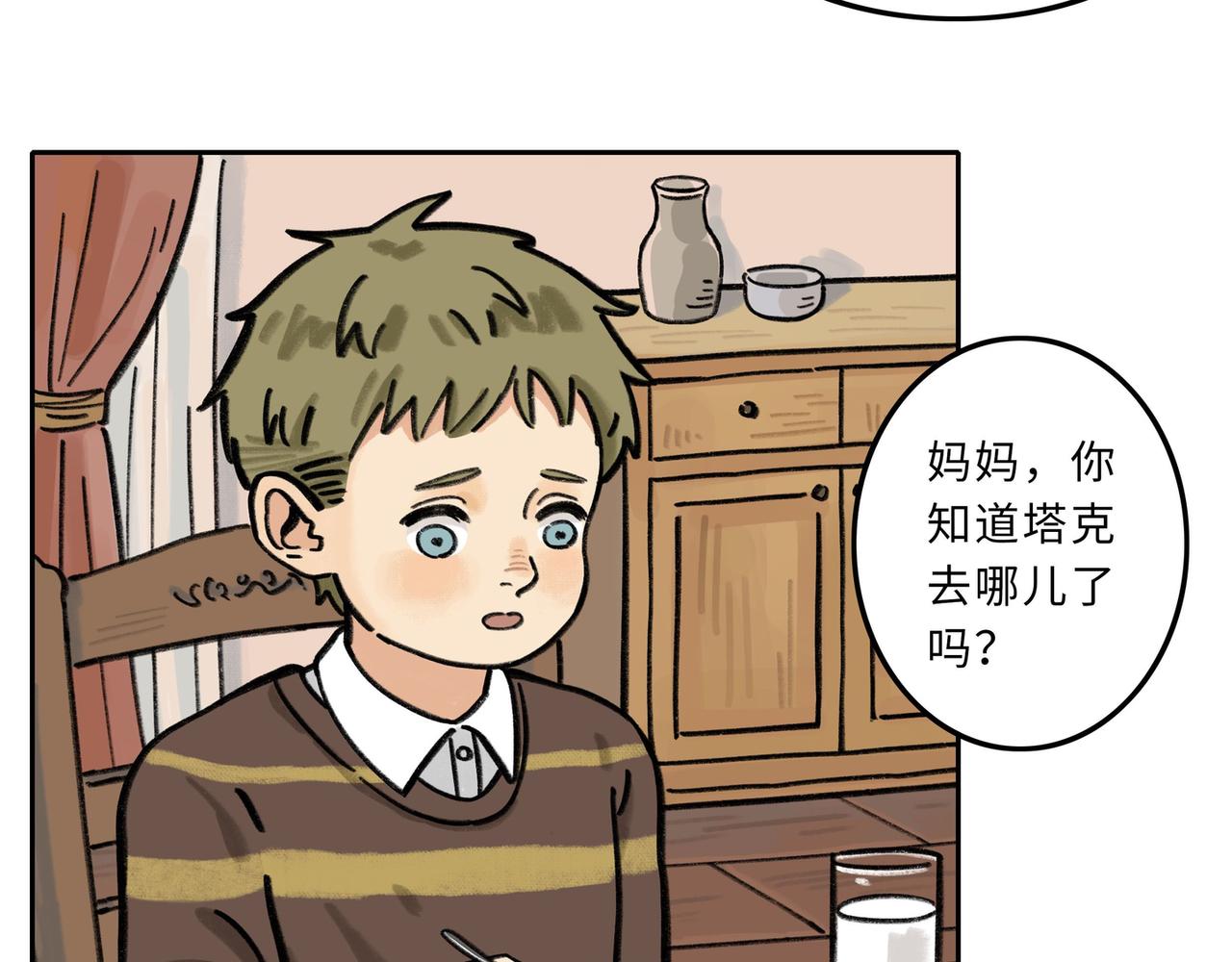 清醒噩夢 - 屠老師的邀請信3(1/2) - 1