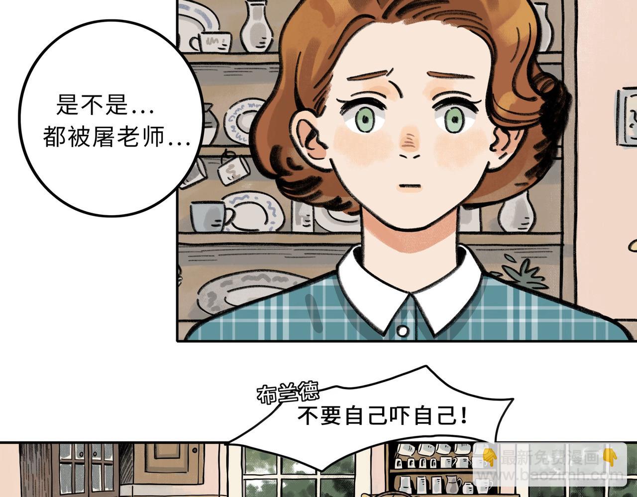 清醒噩夢 - 屠老師的邀請信3(1/2) - 5
