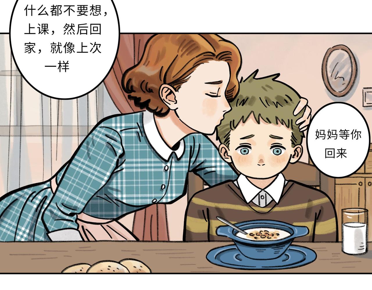 清醒噩夢 - 屠老師的邀請信3(1/2) - 8