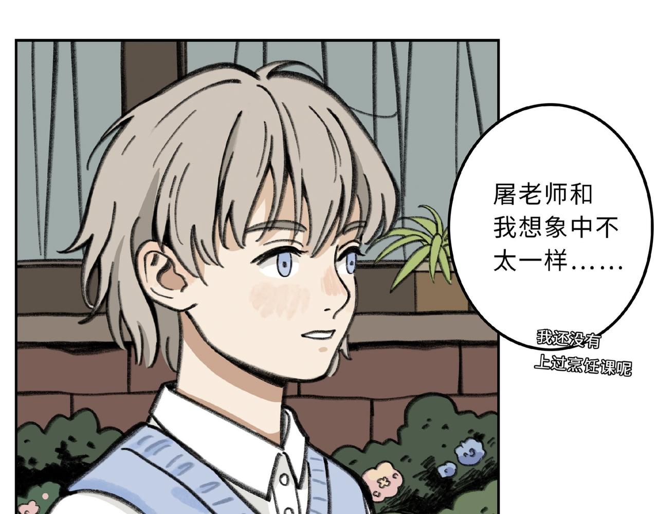 清醒噩夢 - 屠老師的邀請信3(1/2) - 5