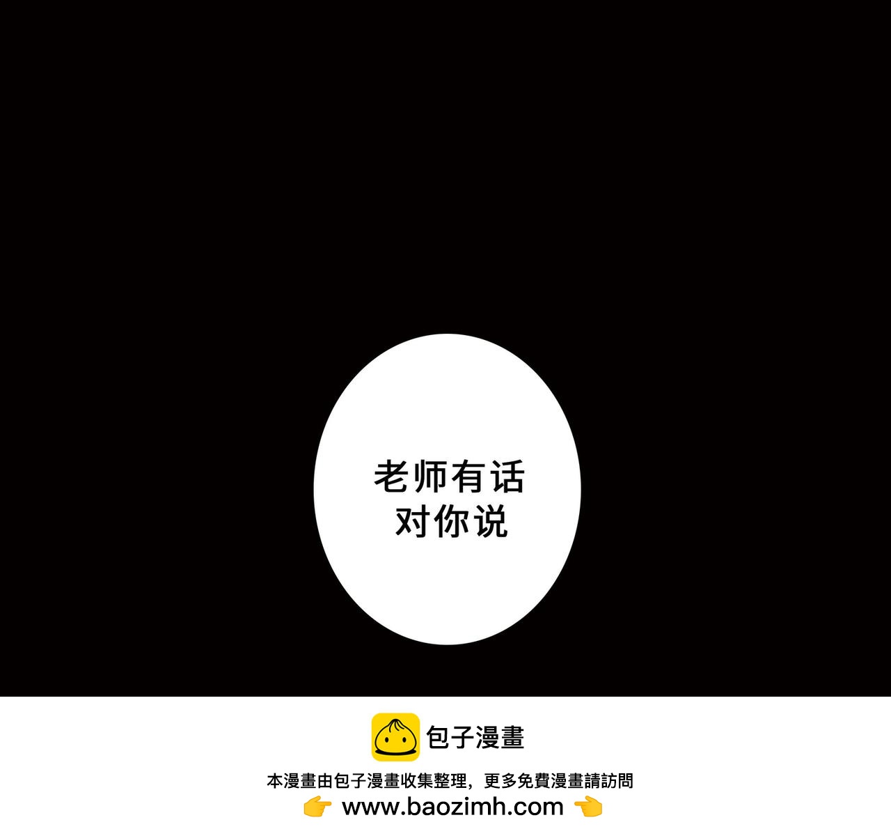 清醒噩夢 - 屠老師的邀請信3(1/2) - 2