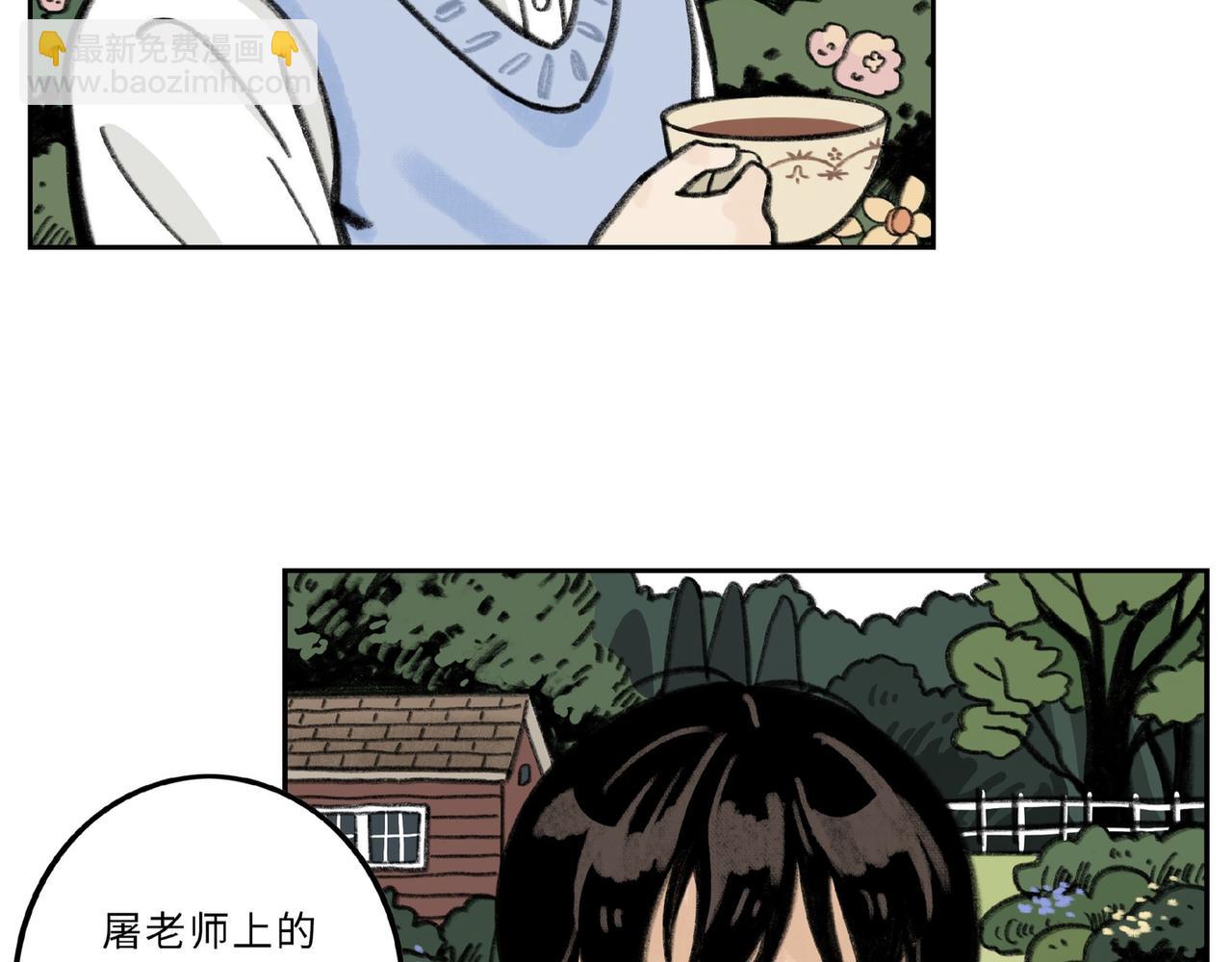清醒噩夢 - 屠老師的邀請信3(1/2) - 6