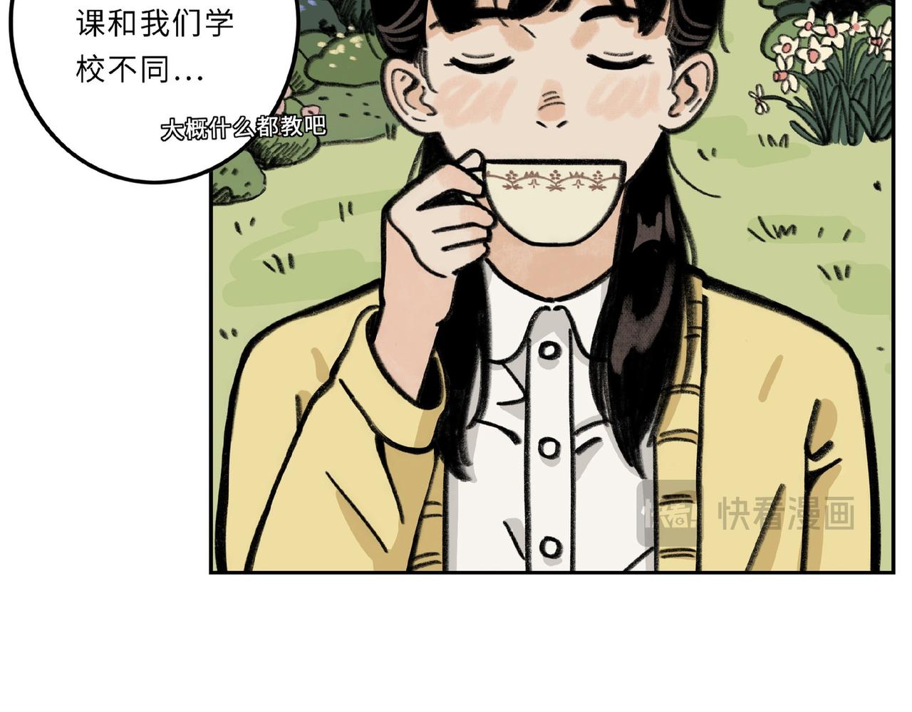 清醒噩夢 - 屠老師的邀請信3(1/2) - 7