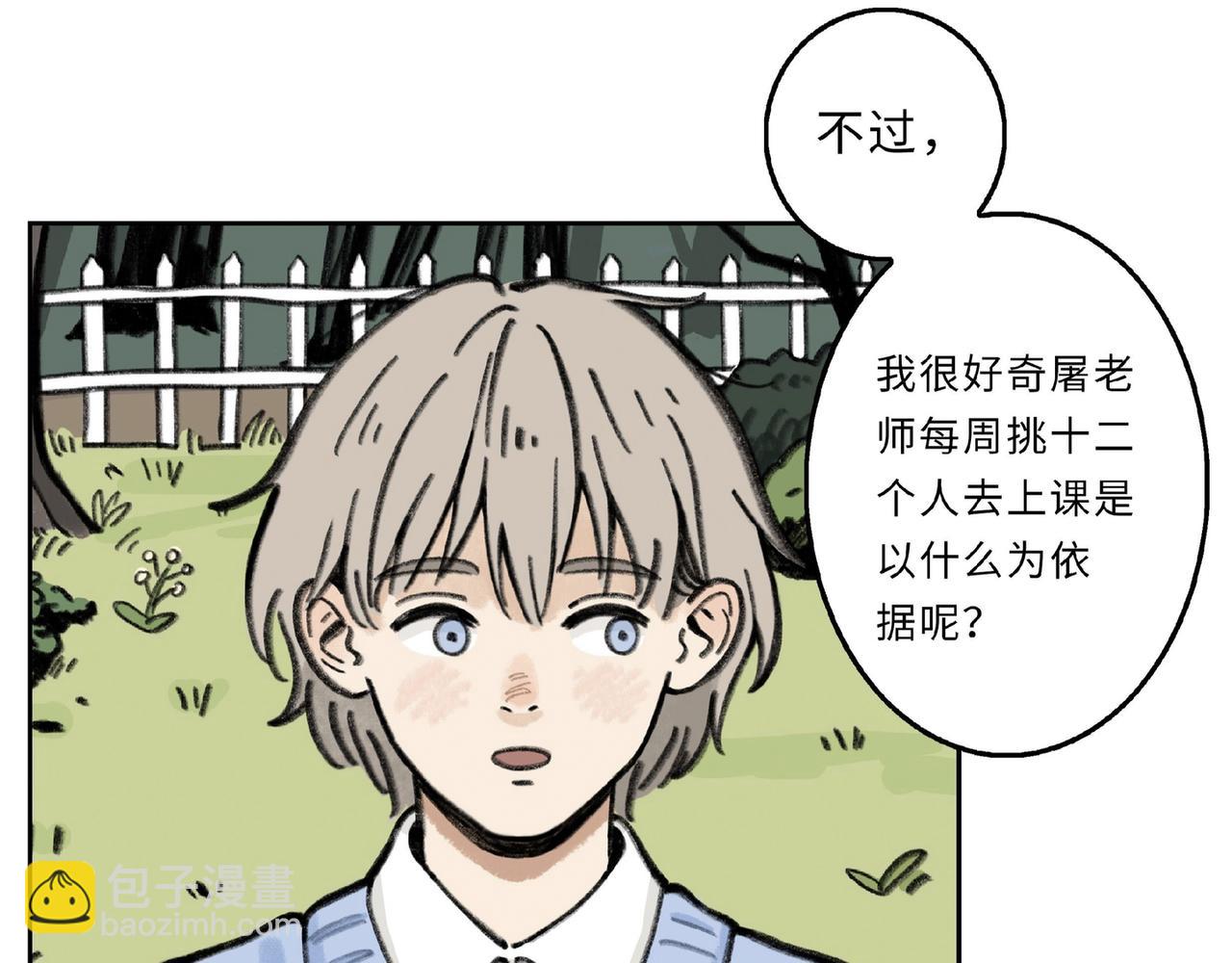 清醒噩夢 - 屠老師的邀請信3(1/2) - 8