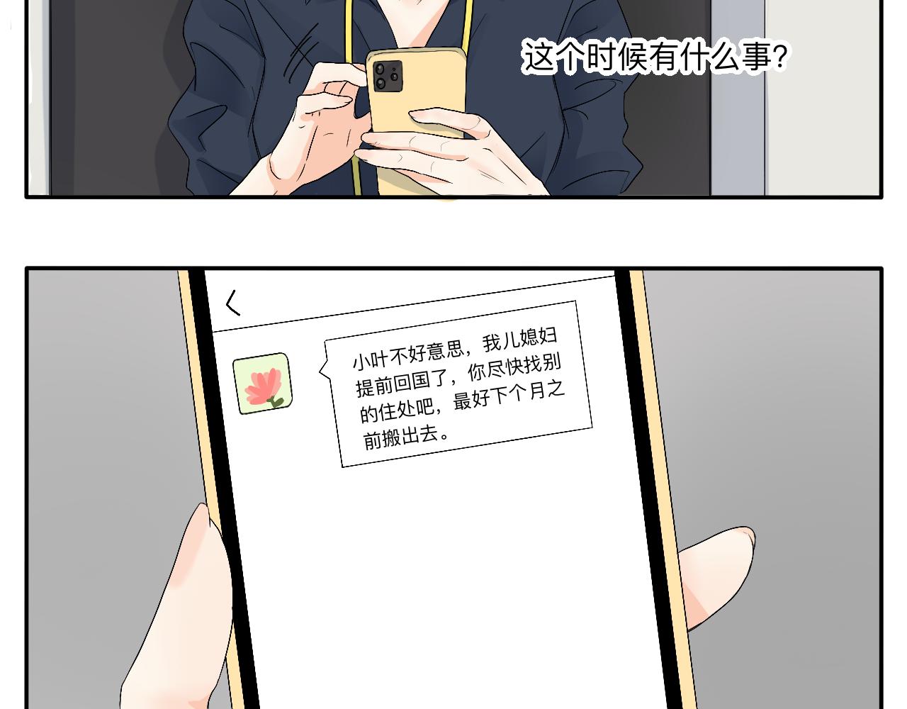 第10话 合租是这样开始的-第11话