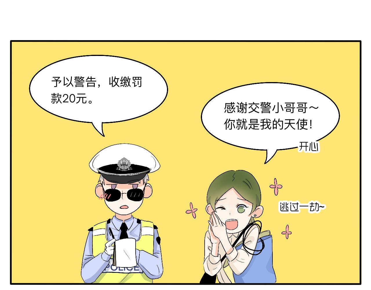 第12话 请遵守交通规则哟-第13话