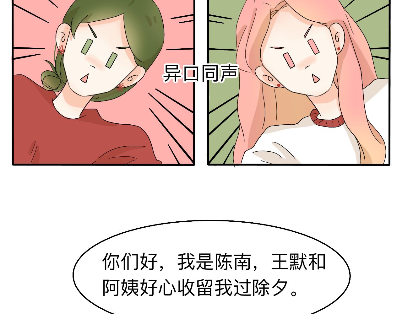 新春特辑（与主线无关）-第3话