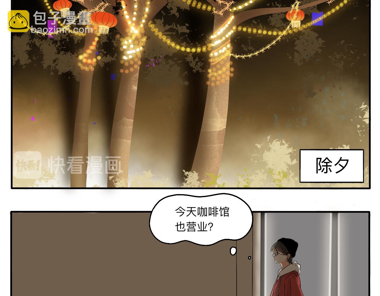 新春特辑（与主线无关）-第3话