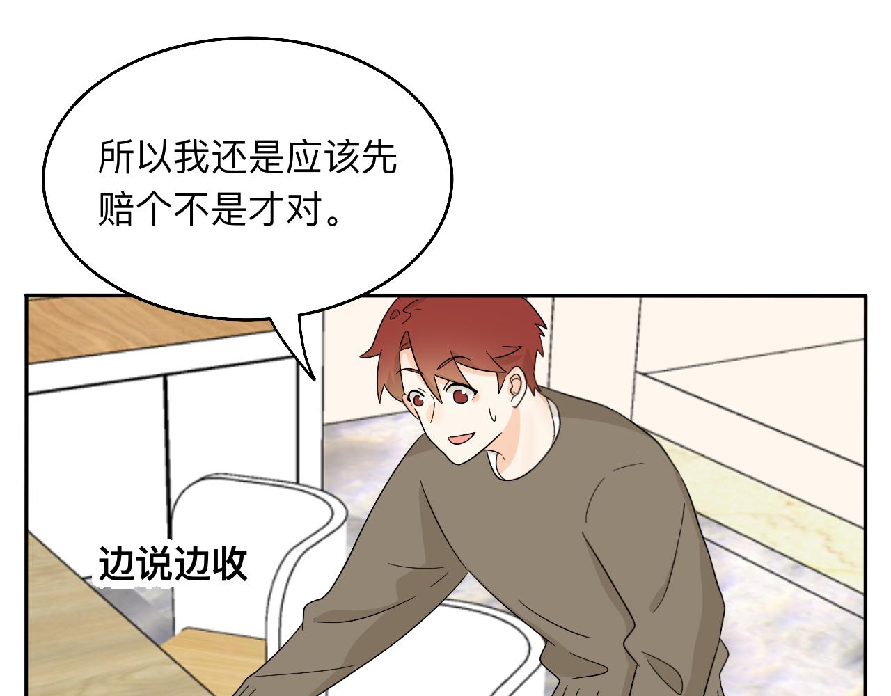 第26话 哥带你去兜风(1/2)-第27话