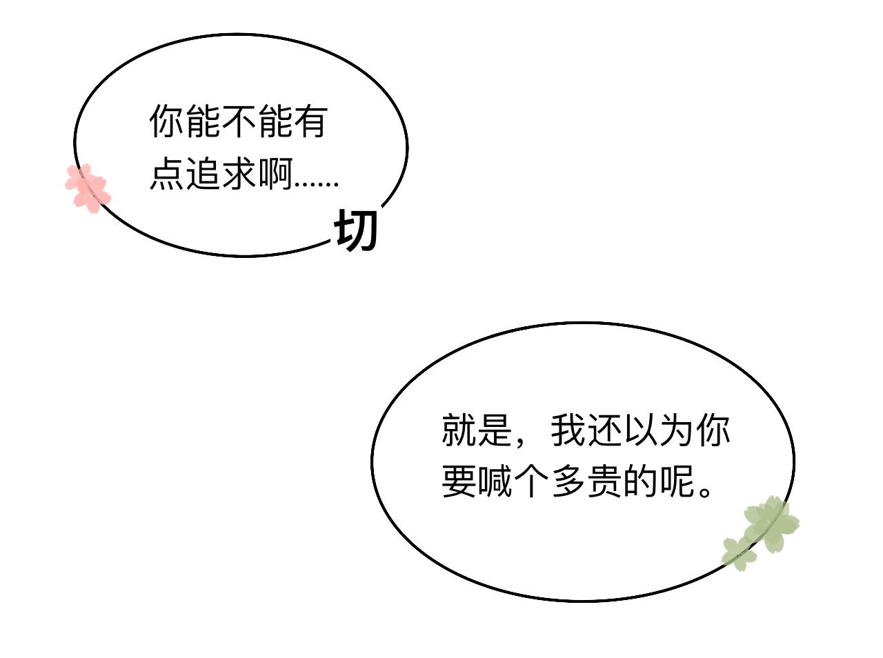 第30话 复杂的关系链-第31话