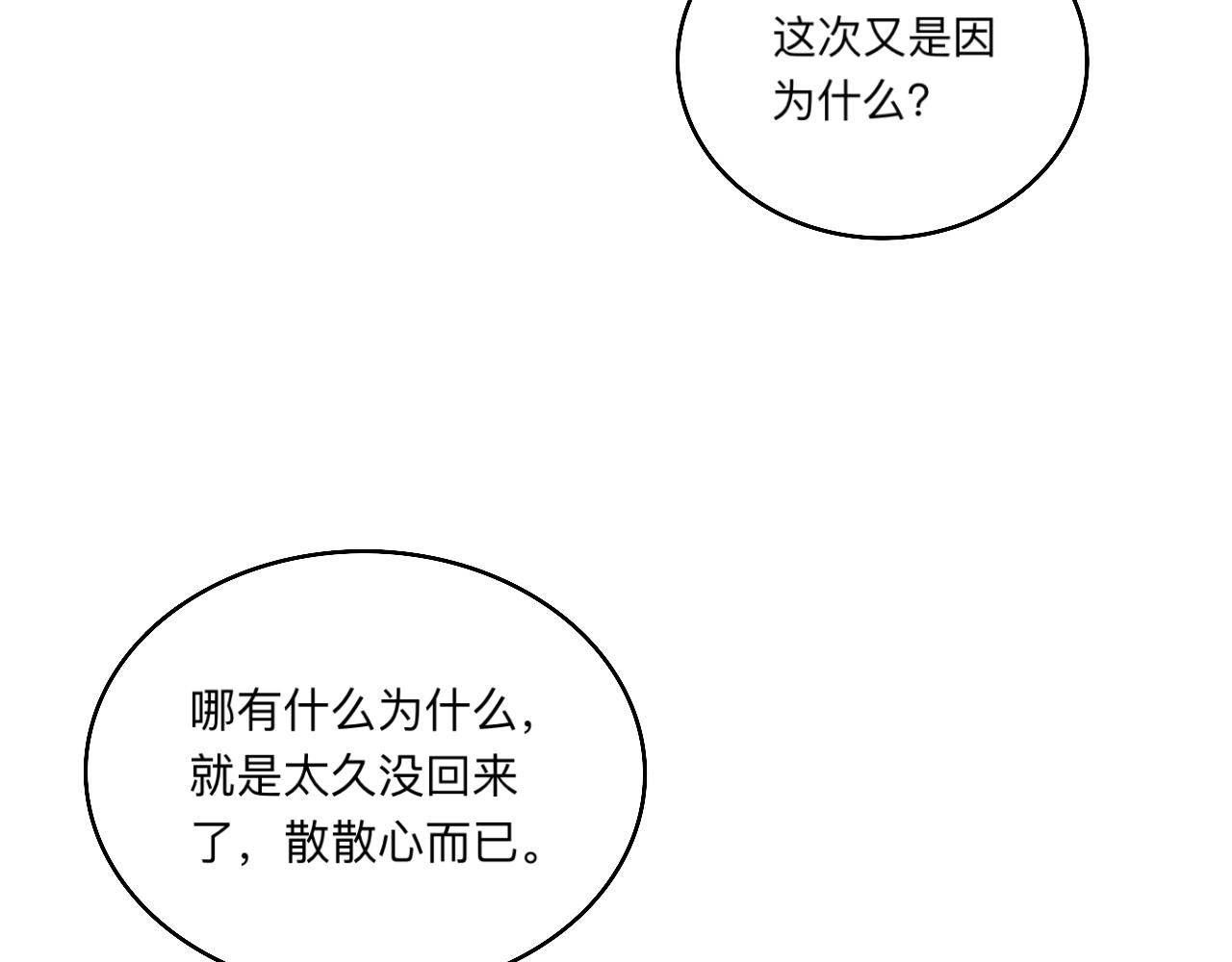 慢慢来是一种诚意(1/2)-第33话