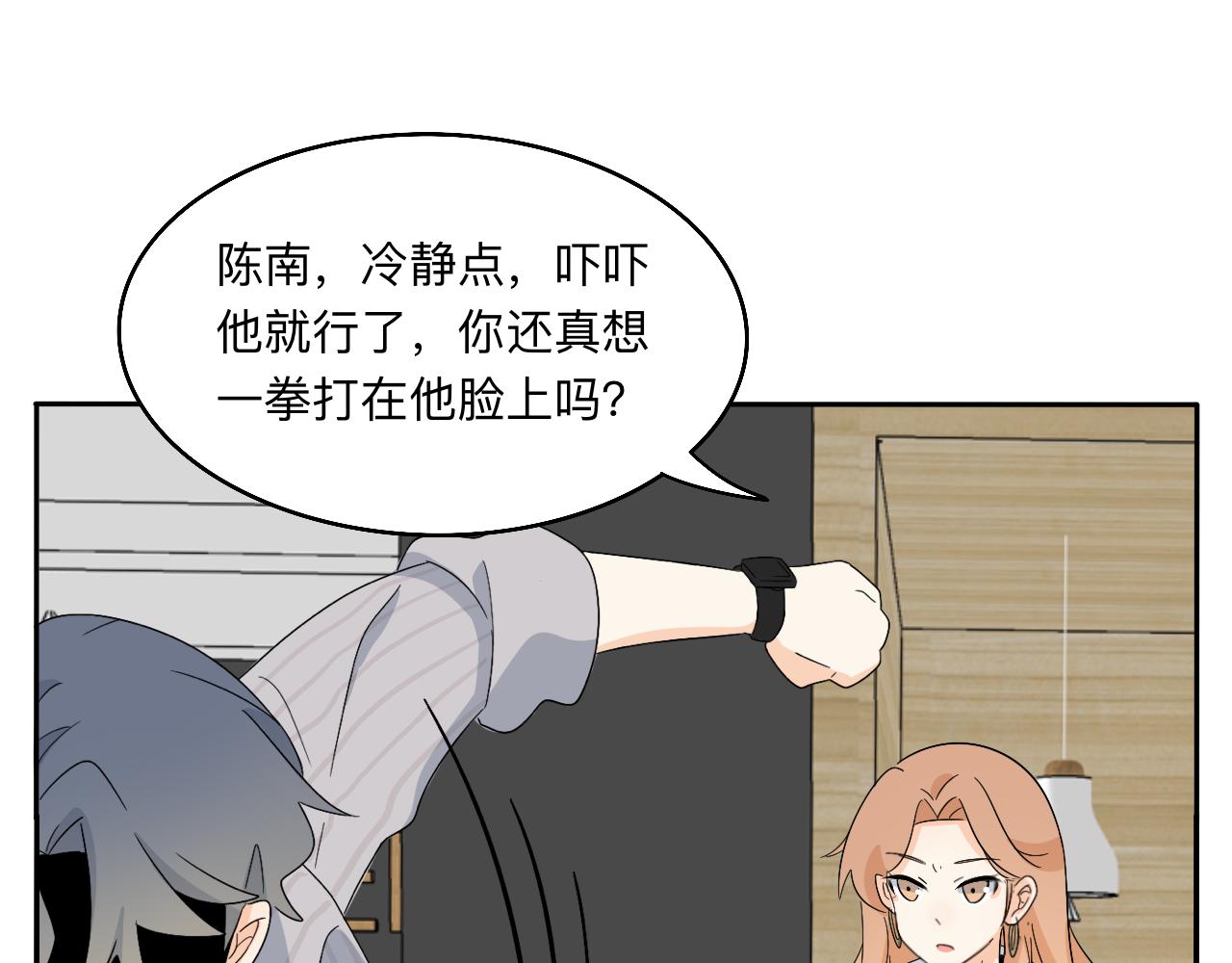 慢慢来是一种诚意(1/2)-第33话