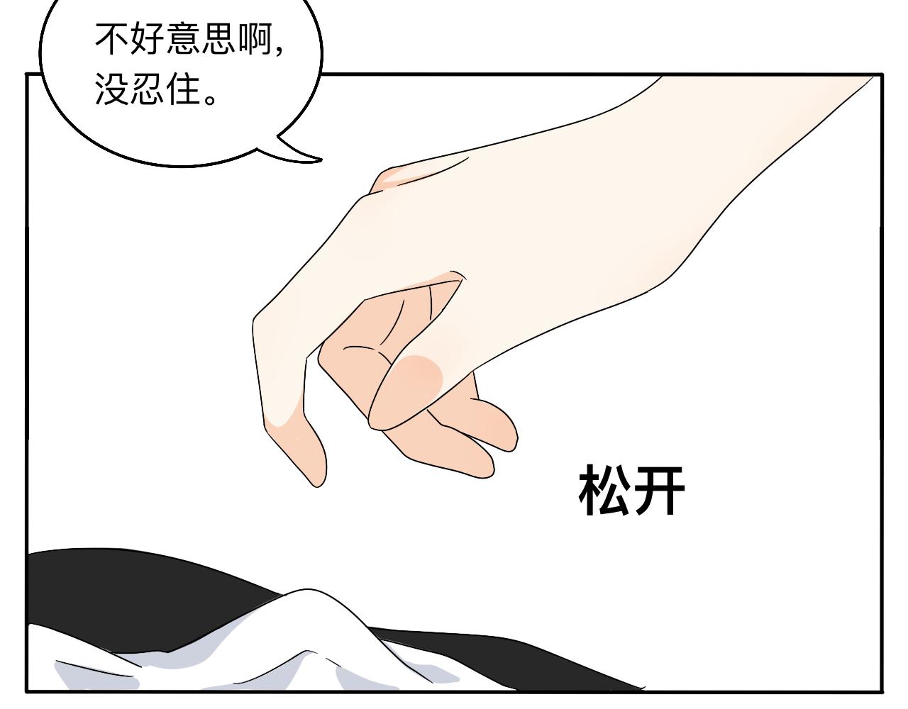 慢慢来是一种诚意(1/2)-第33话