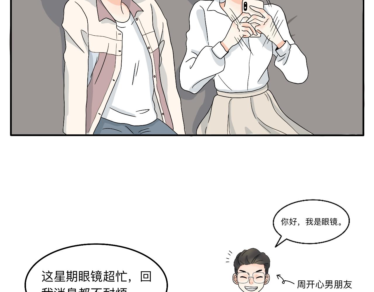 第4话 男人们的蜜汁操作-第5话