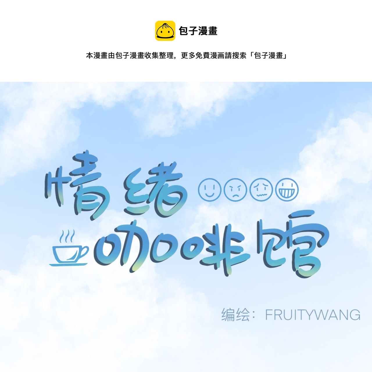 第6话 周开心的一天-第7话