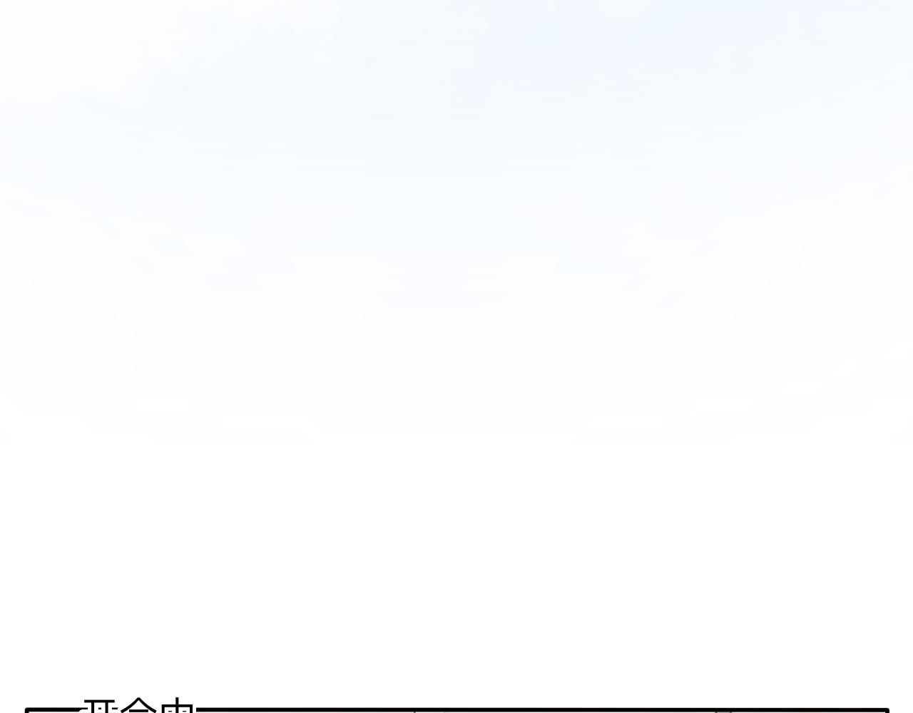 第6话 周开心的一天-第7话