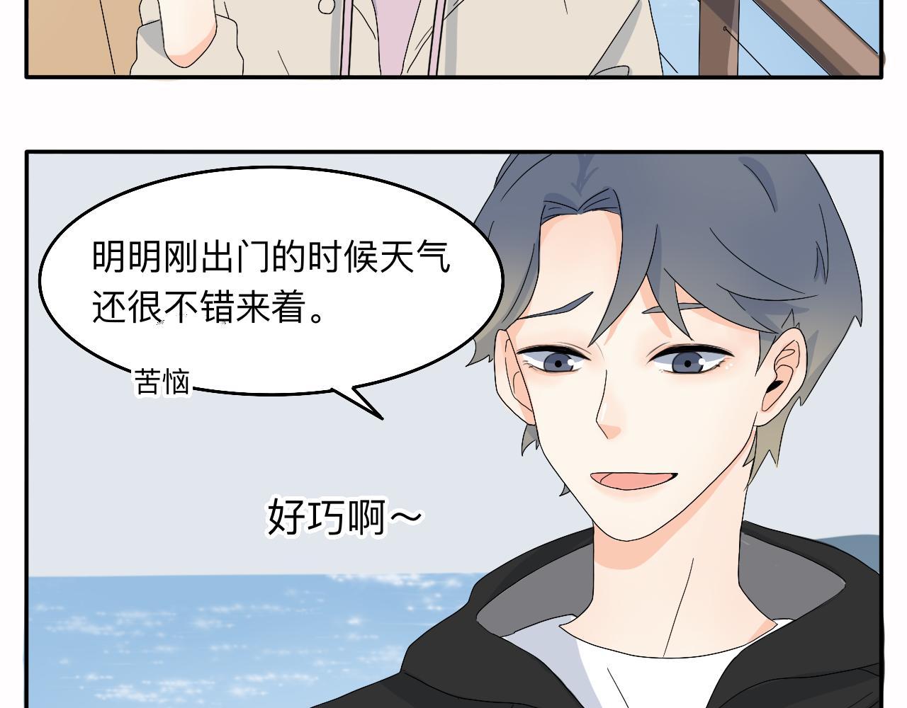 第8话 今天是&ldquo;倒霉日&rdquo;吗？-第9话