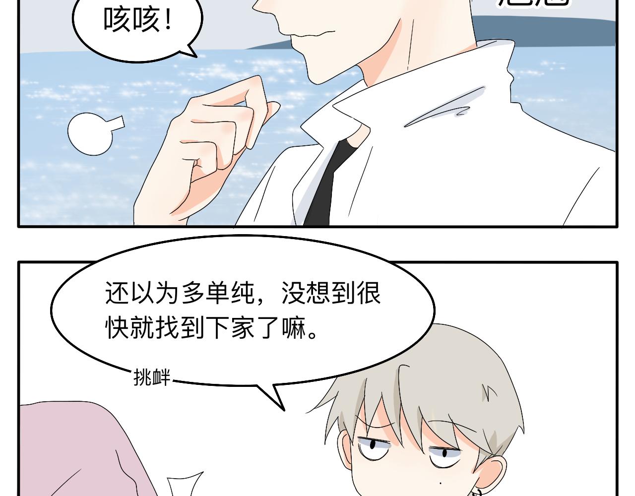 第8话 今天是&ldquo;倒霉日&rdquo;吗？-第9话