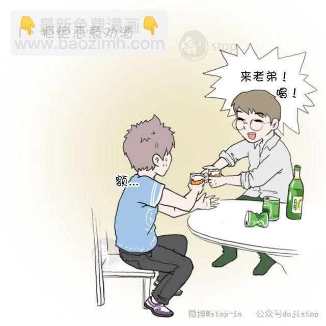 第5话 拒绝是人生必备技能-第5话