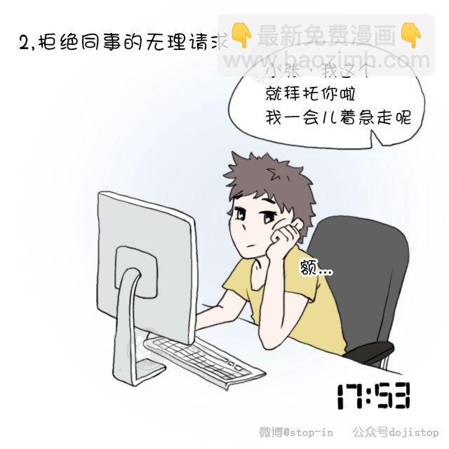 第5话 拒绝是人生必备技能-第5话