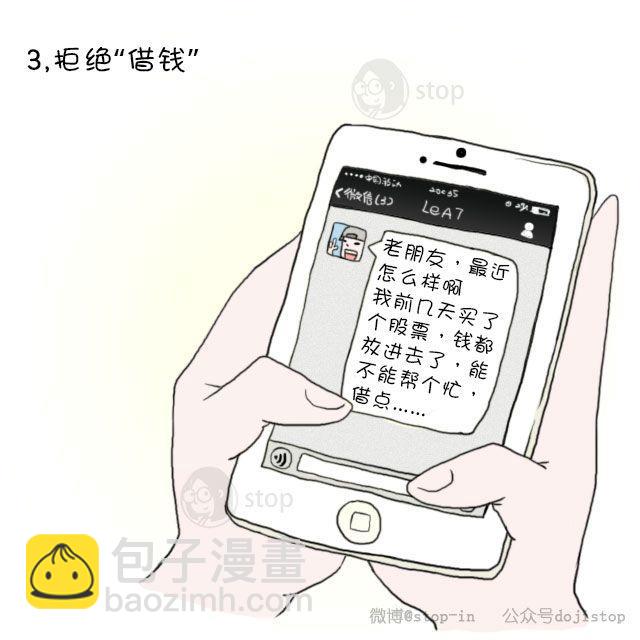 第5话 拒绝是人生必备技能-第5话