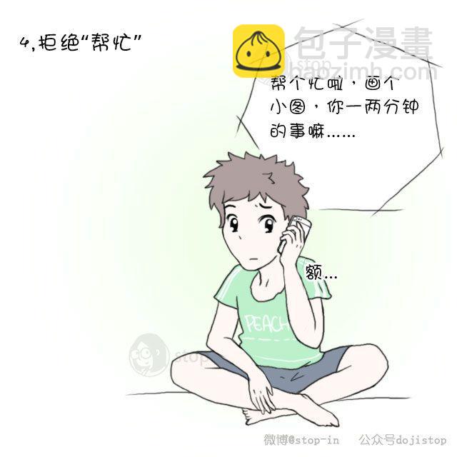 第5话 拒绝是人生必备技能-第5话