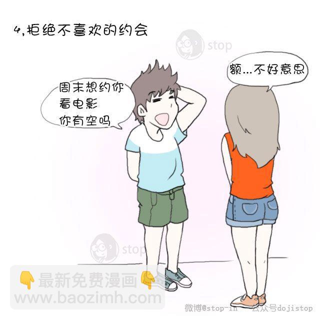 第5话 拒绝是人生必备技能-第5话