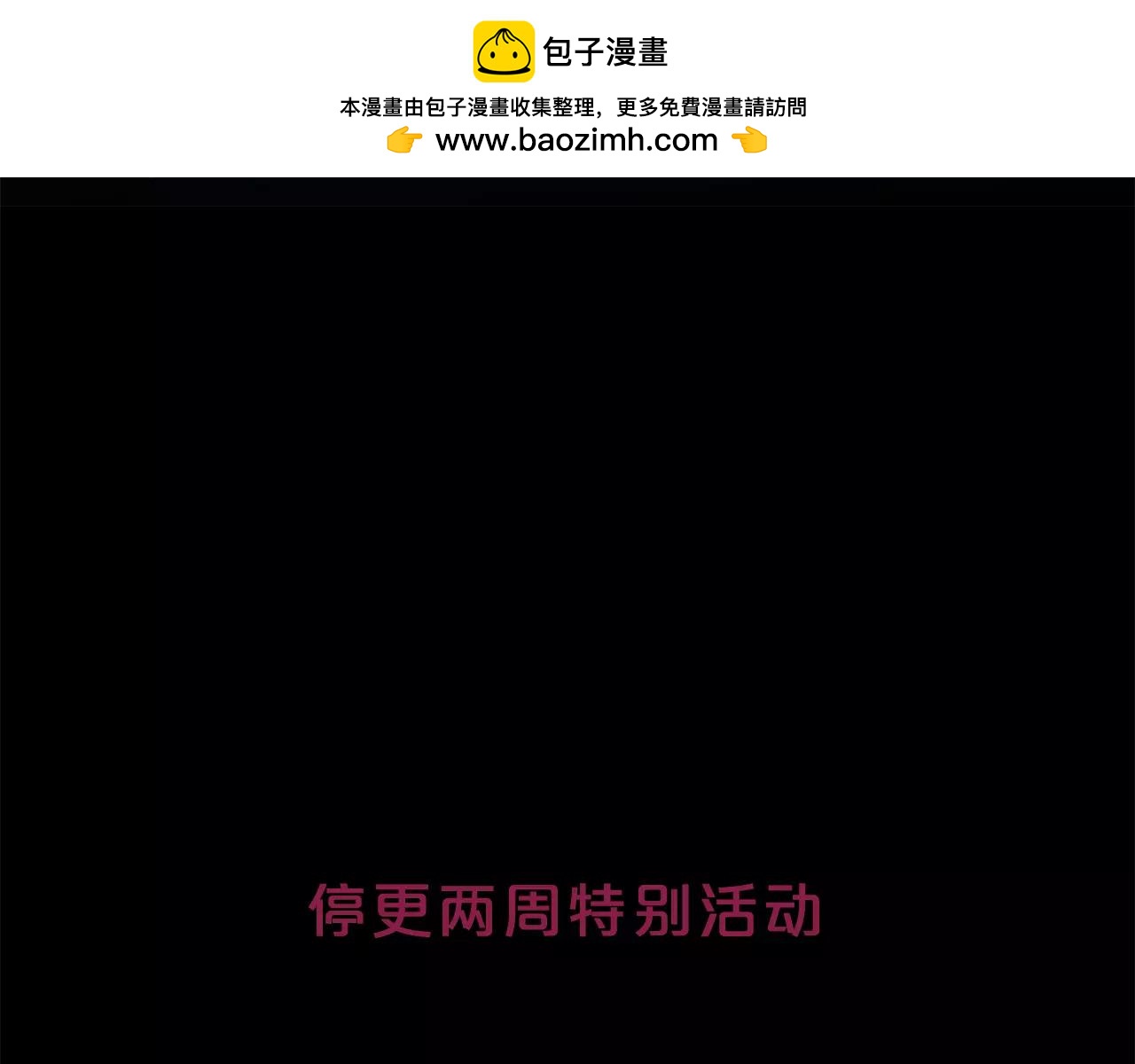 停更福利活动2-第25话