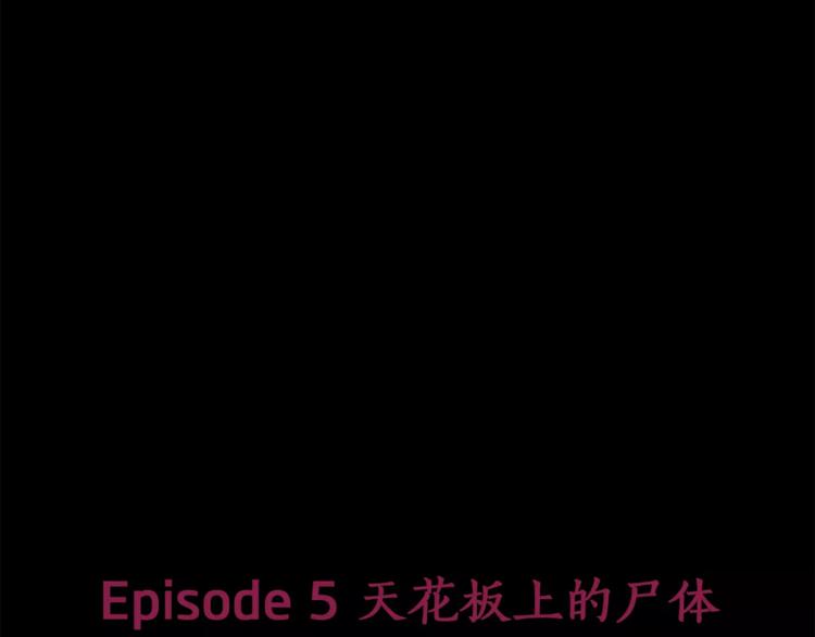 第5话 奇怪的死者(1/2)-第5话