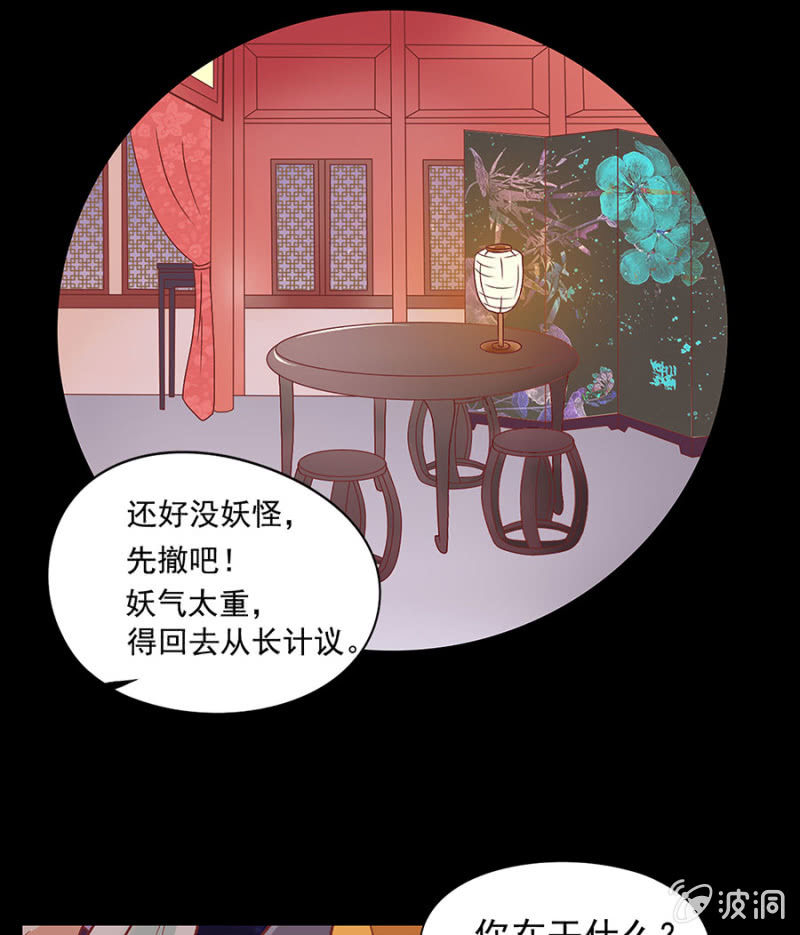 背后有妖-第1话