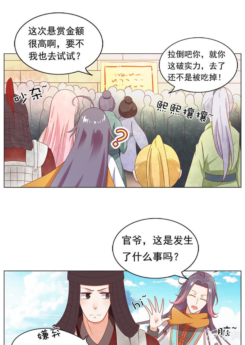 背后有妖-第1话