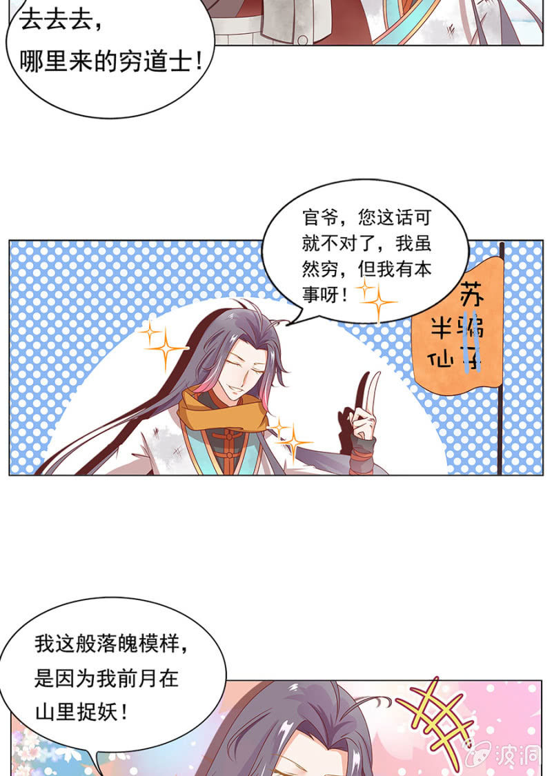 背后有妖-第1话