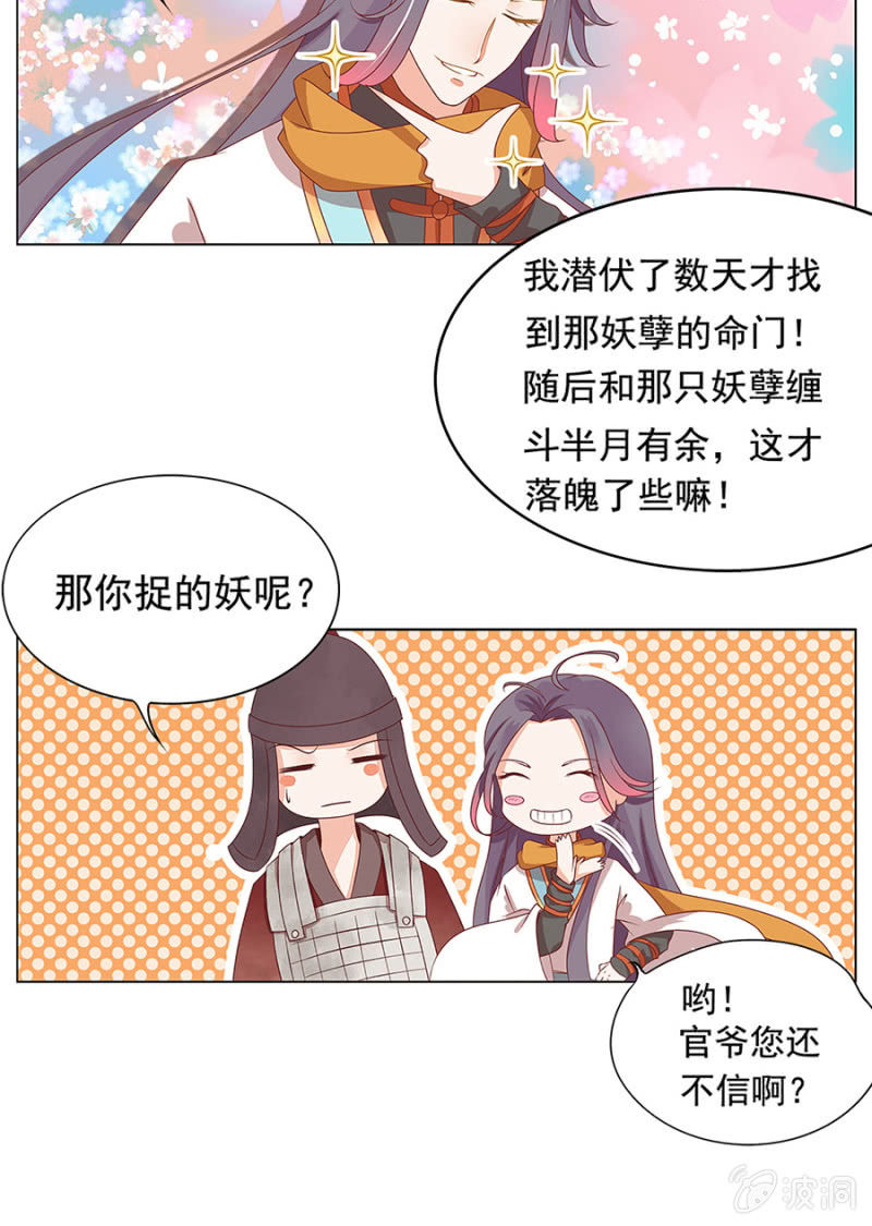 背后有妖-第1话