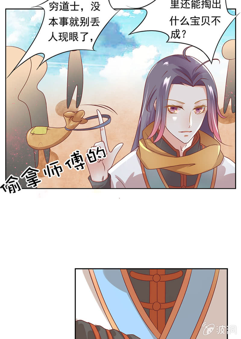 背后有妖-第1话