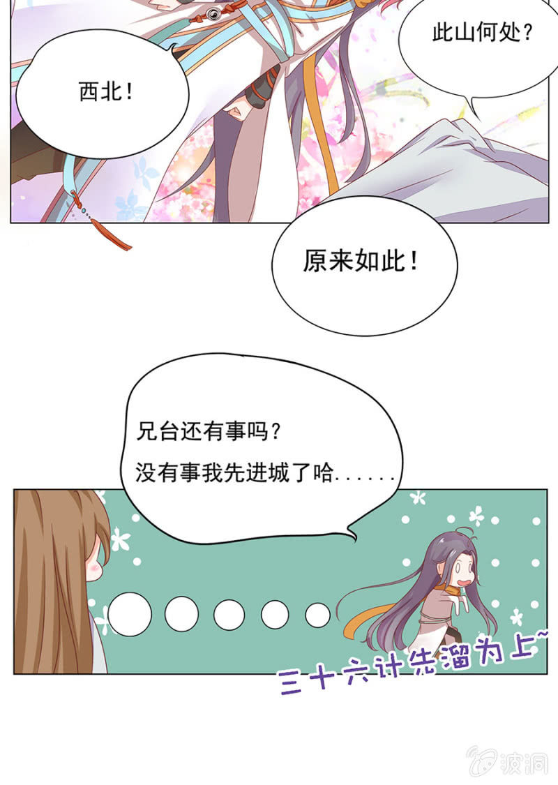 背后有妖-第1话