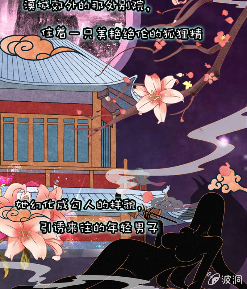 背后有妖-第1话